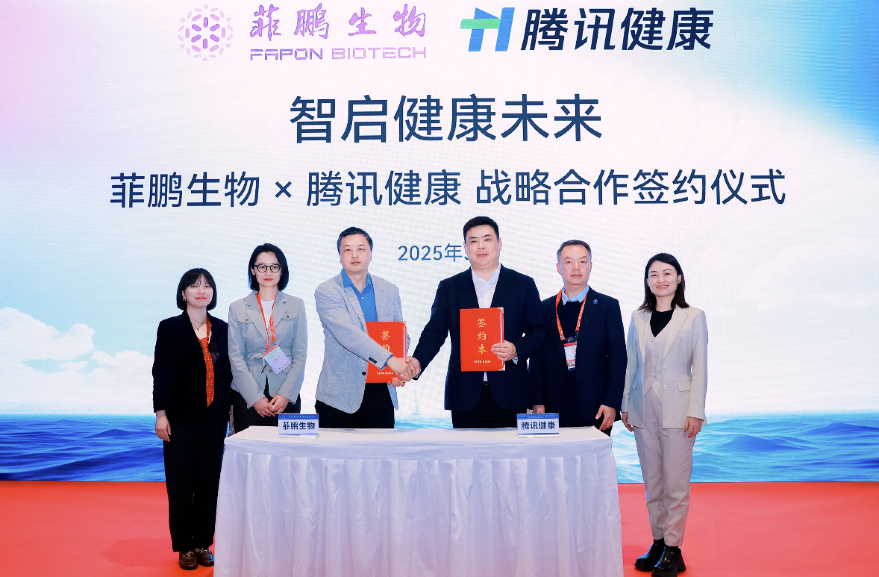 圖（?。悍迄i生物與騰訊健康達成戰(zhàn)略合作.jpg